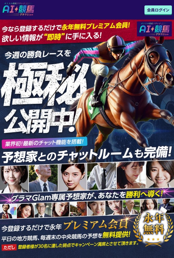 AI~glam競馬